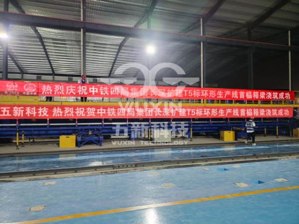 Lini produksi melingkar bagian T5 dari proyek perluasan kecepatan tinggi Changshen dari China Railway Fourth Bureau Group